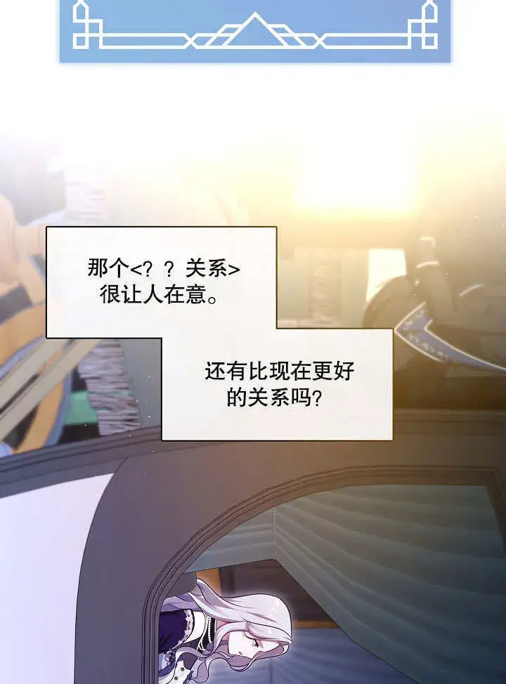 漫画《S级猎头不想成为反派公女》第07话第104张图