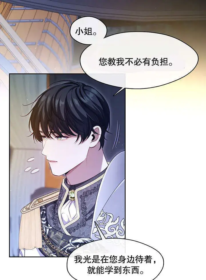 漫画《S级猎头不想成为反派公女》第07话第106张图