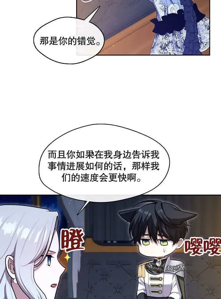 漫画《S级猎头不想成为反派公女》第07话第108张图