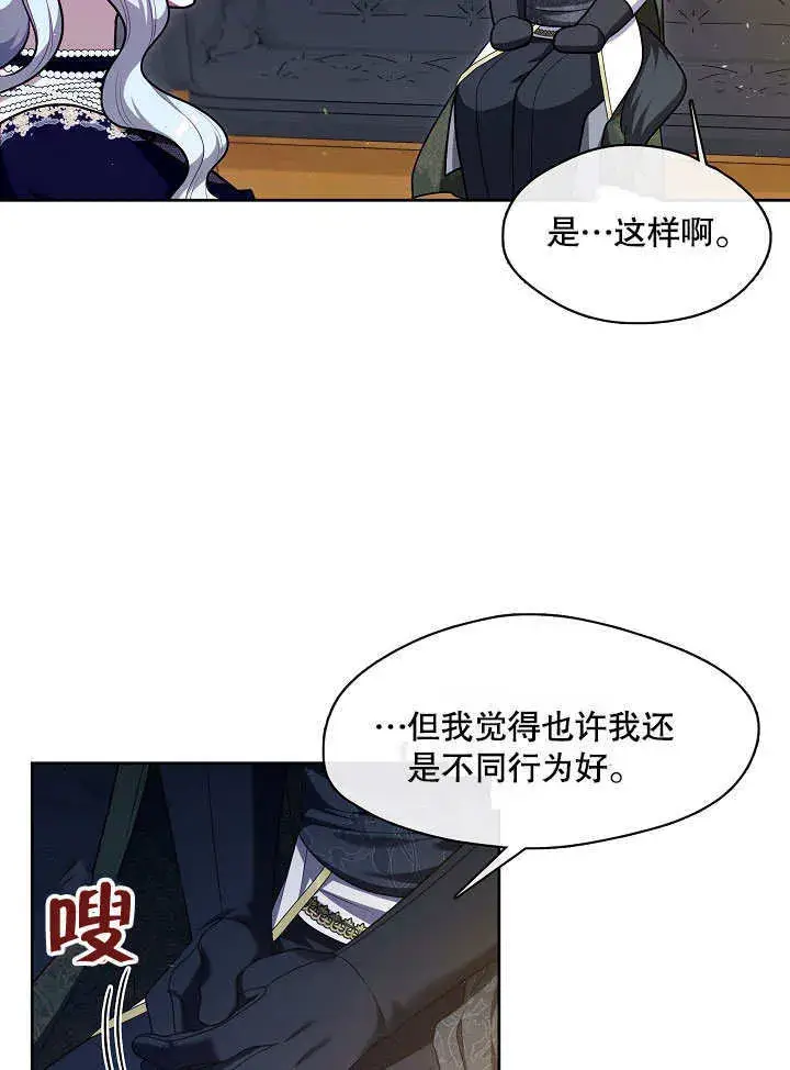 漫画《S级猎头不想成为反派公女》第07话第109张图