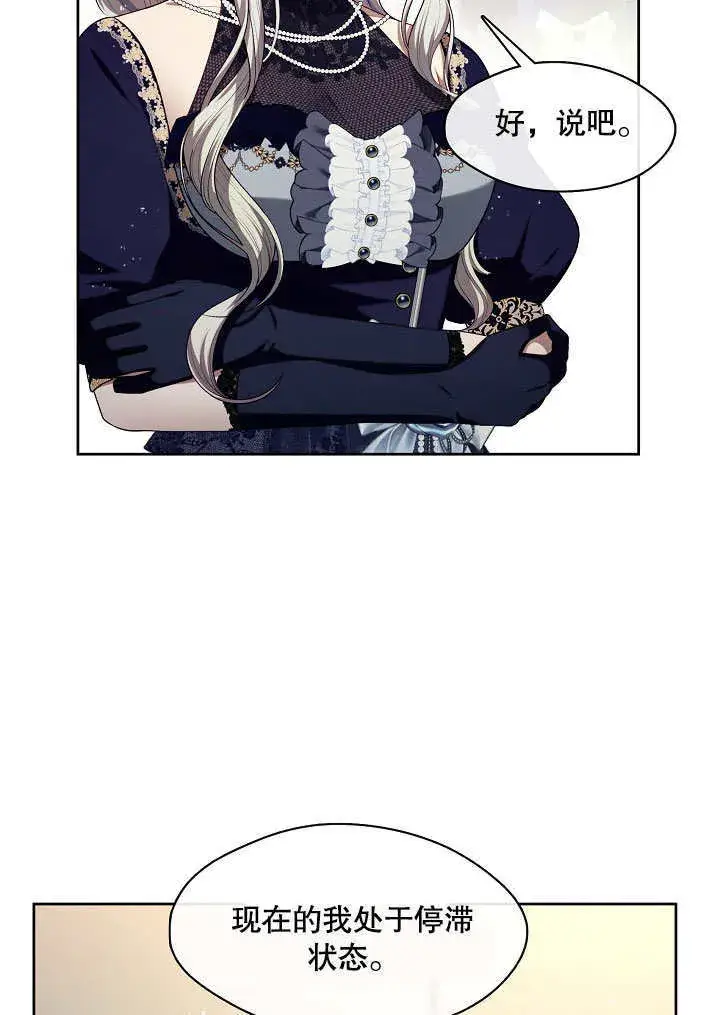 漫画《S级猎头不想成为反派公女》第07话第11张图