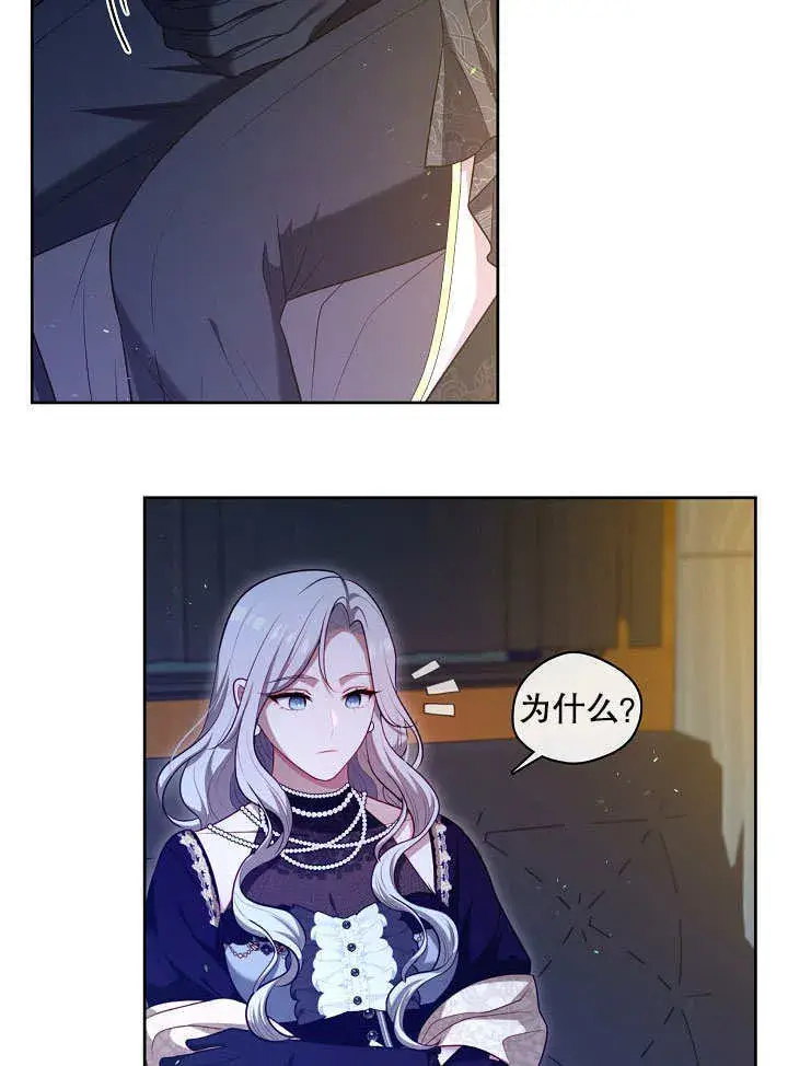 漫画《S级猎头不想成为反派公女》第07话第110张图