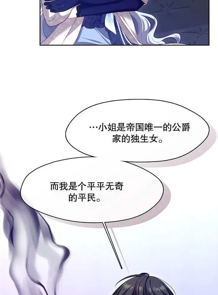 漫画《S级猎头不想成为反派公女》第07话第111张图