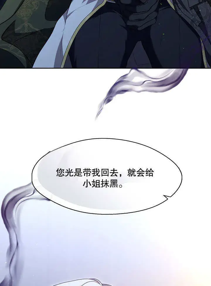 漫画《S级猎头不想成为反派公女》第07话第113张图