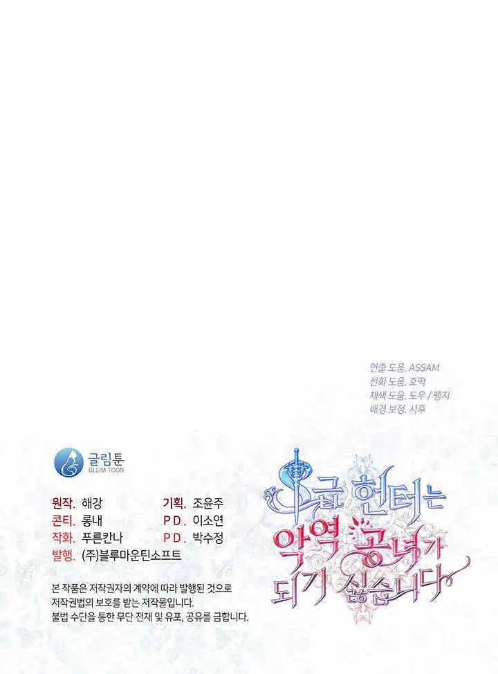 漫画《S级猎头不想成为反派公女》第07话第116张图