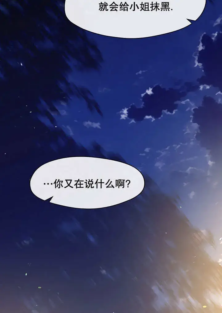漫画《S级猎头不想成为反派公女》第07话第118张图