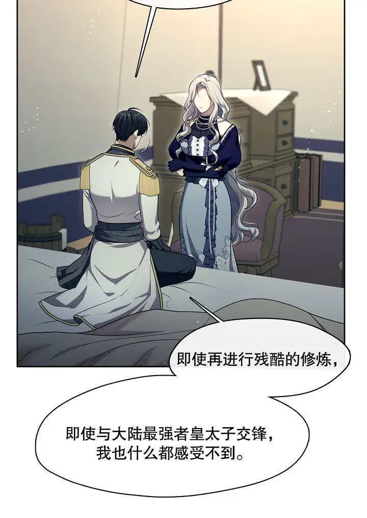 漫画《S级猎头不想成为反派公女》第07话第12张图