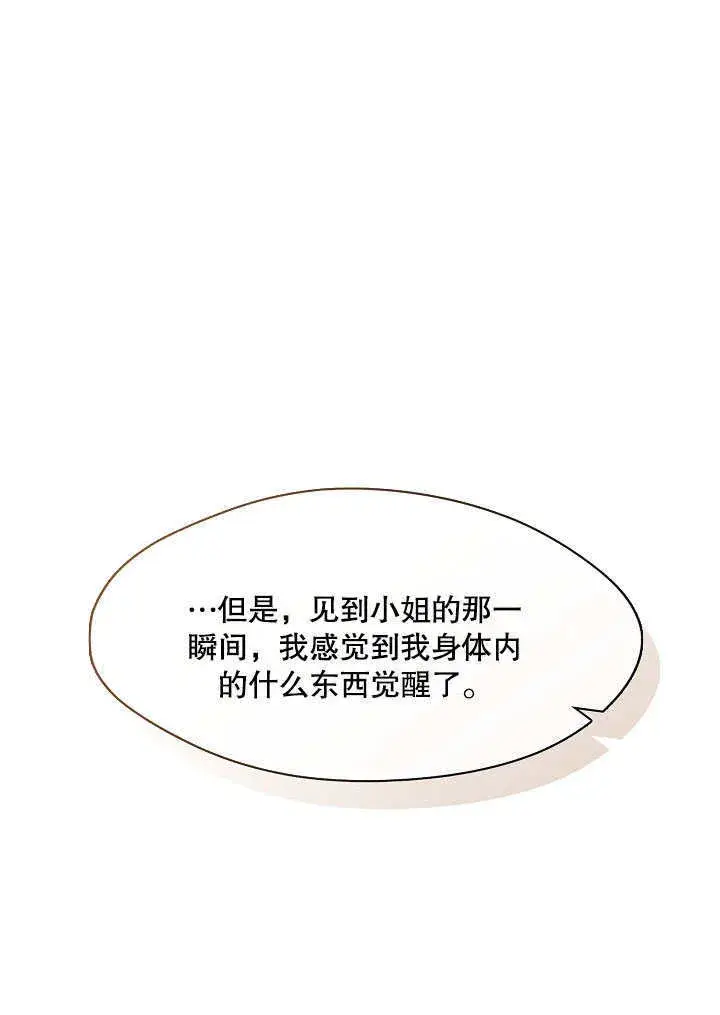 漫画《S级猎头不想成为反派公女》第07话第13张图
