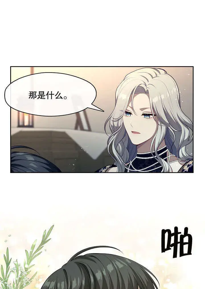 漫画《S级猎头不想成为反派公女》第07话第14张图