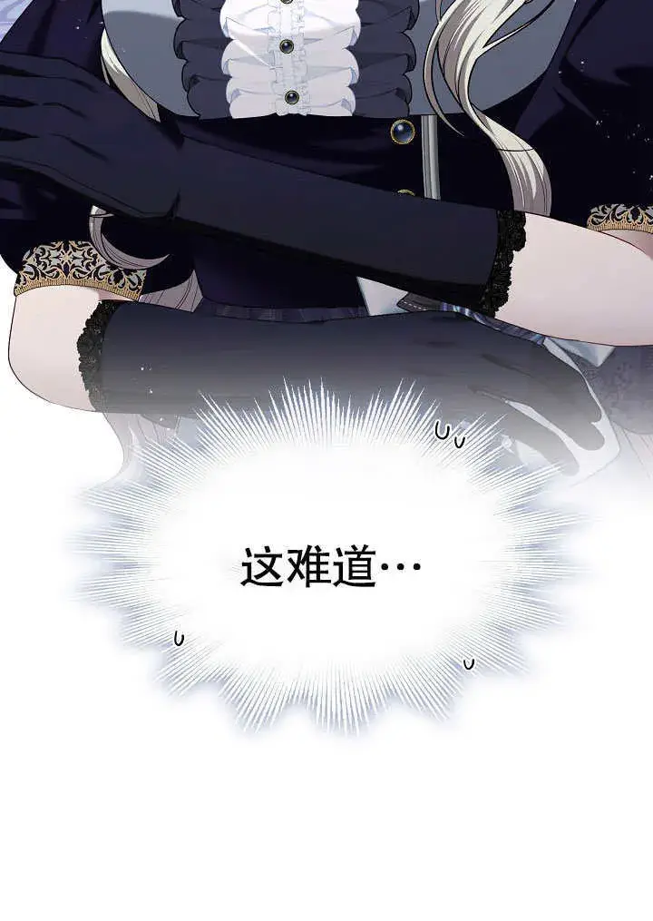漫画《S级猎头不想成为反派公女》第07话第17张图