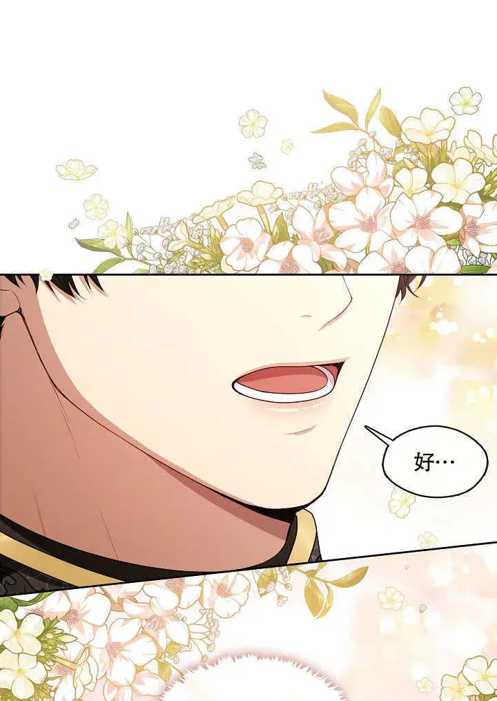 漫画《S级猎头不想成为反派公女》第07话第18张图