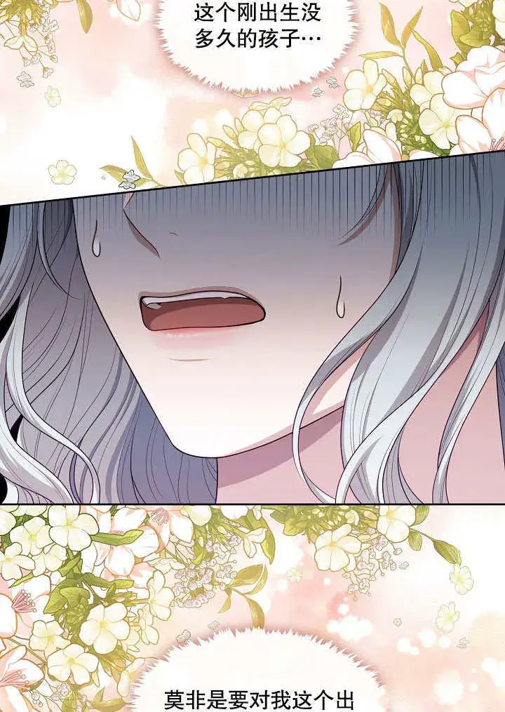 漫画《S级猎头不想成为反派公女》第07话第19张图
