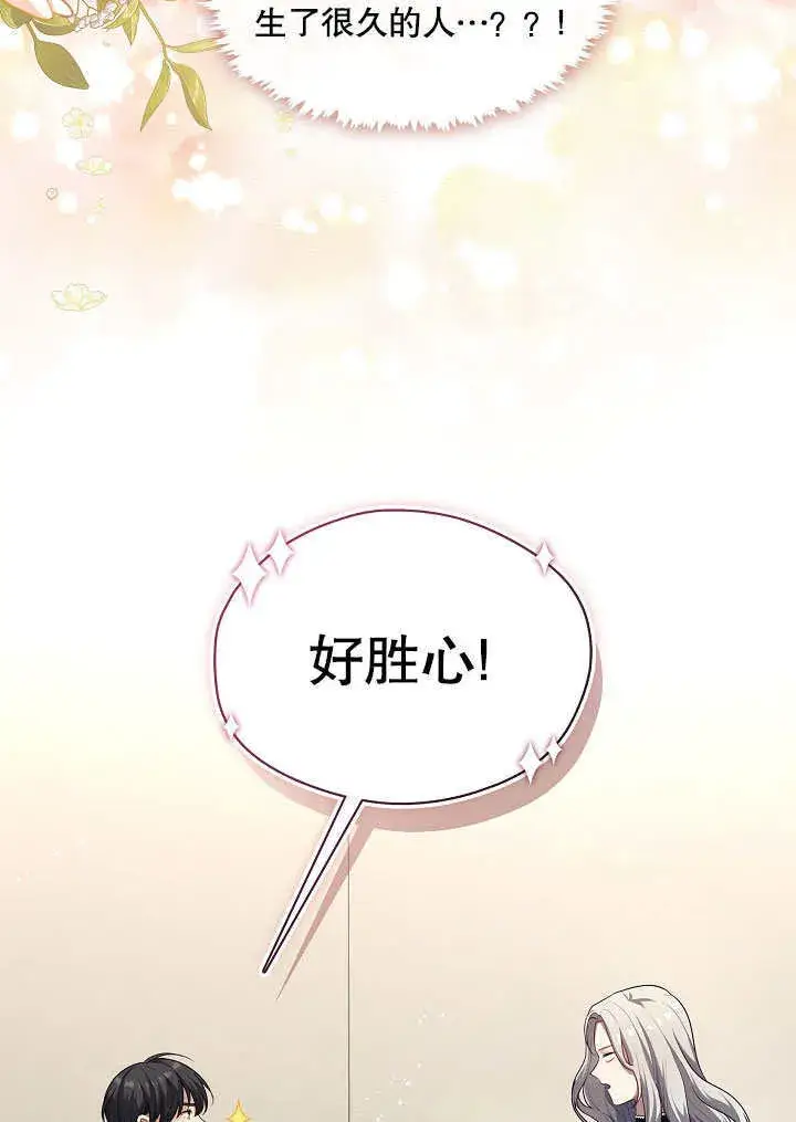 漫画《S级猎头不想成为反派公女》第07话第20张图