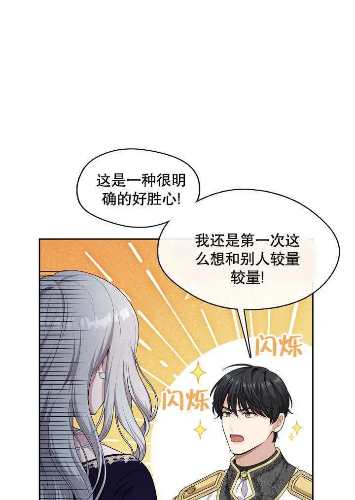 漫画《S级猎头不想成为反派公女》第07话第22张图