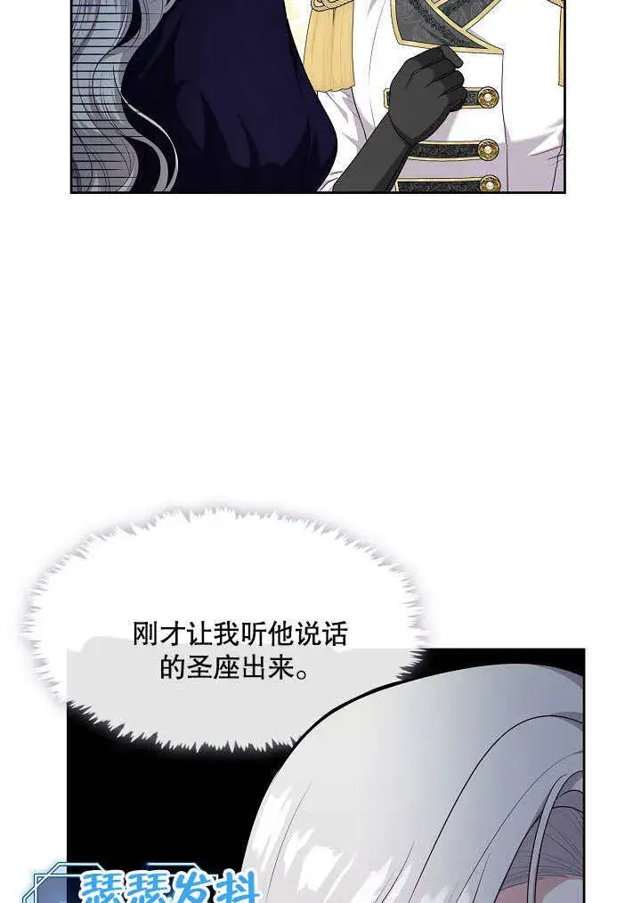 漫画《S级猎头不想成为反派公女》第07话第23张图