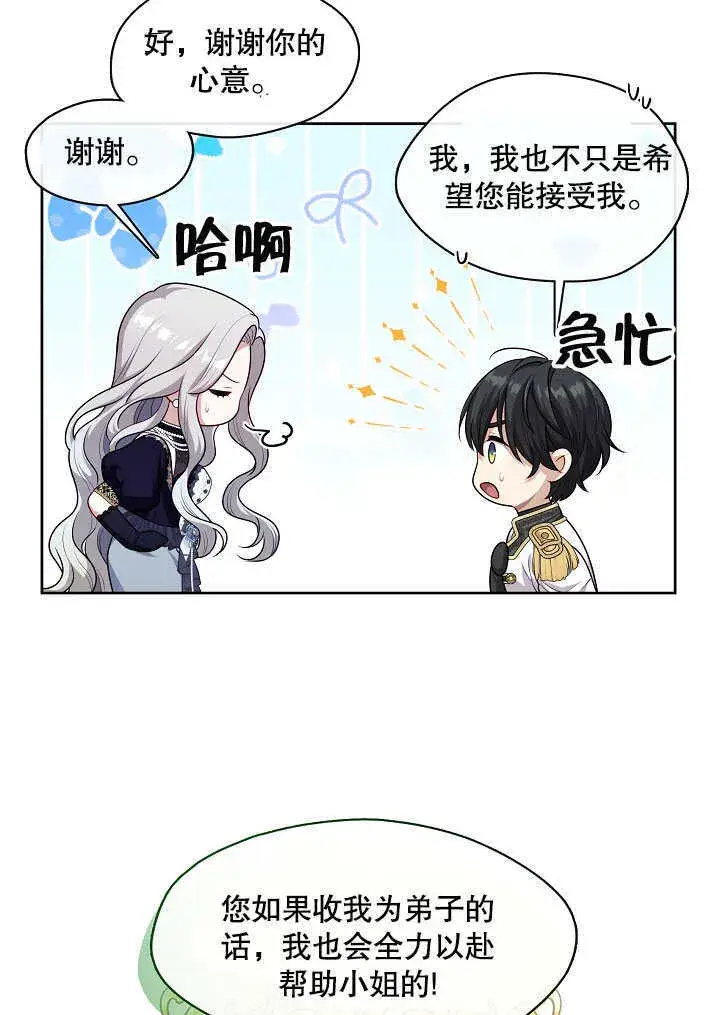 漫画《S级猎头不想成为反派公女》第07话第25张图