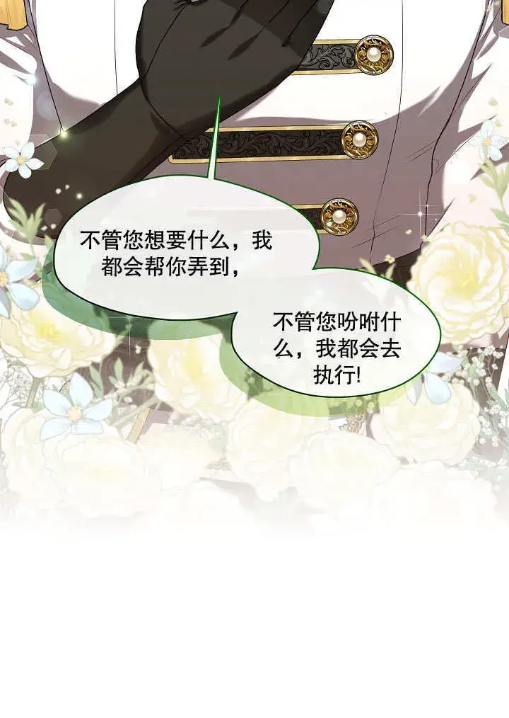 漫画《S级猎头不想成为反派公女》第07话第27张图