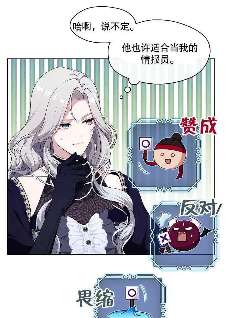漫画《S级猎头不想成为反派公女》第07话第28张图