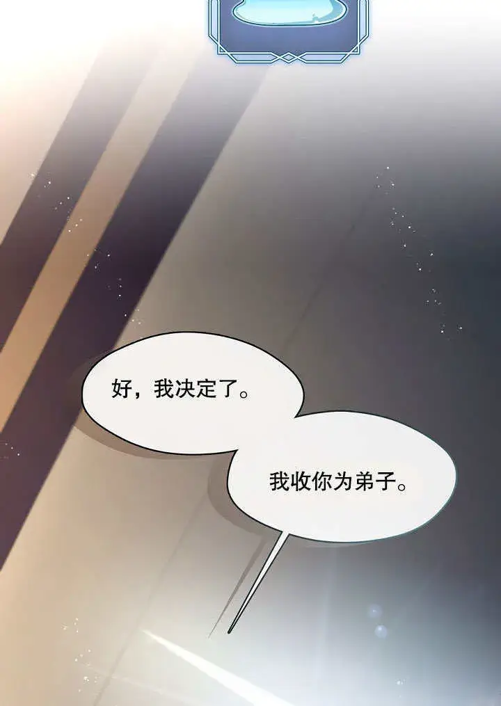 漫画《S级猎头不想成为反派公女》第07话第29张图