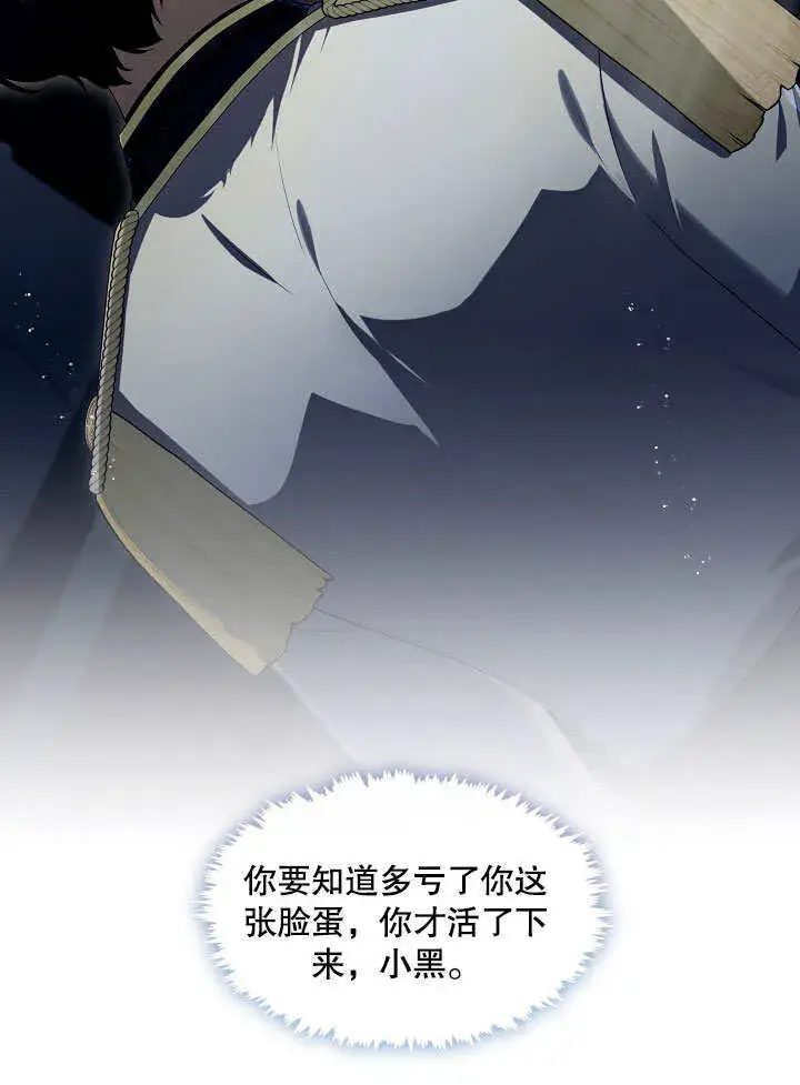 漫画《S级猎头不想成为反派公女》第07话第31张图
