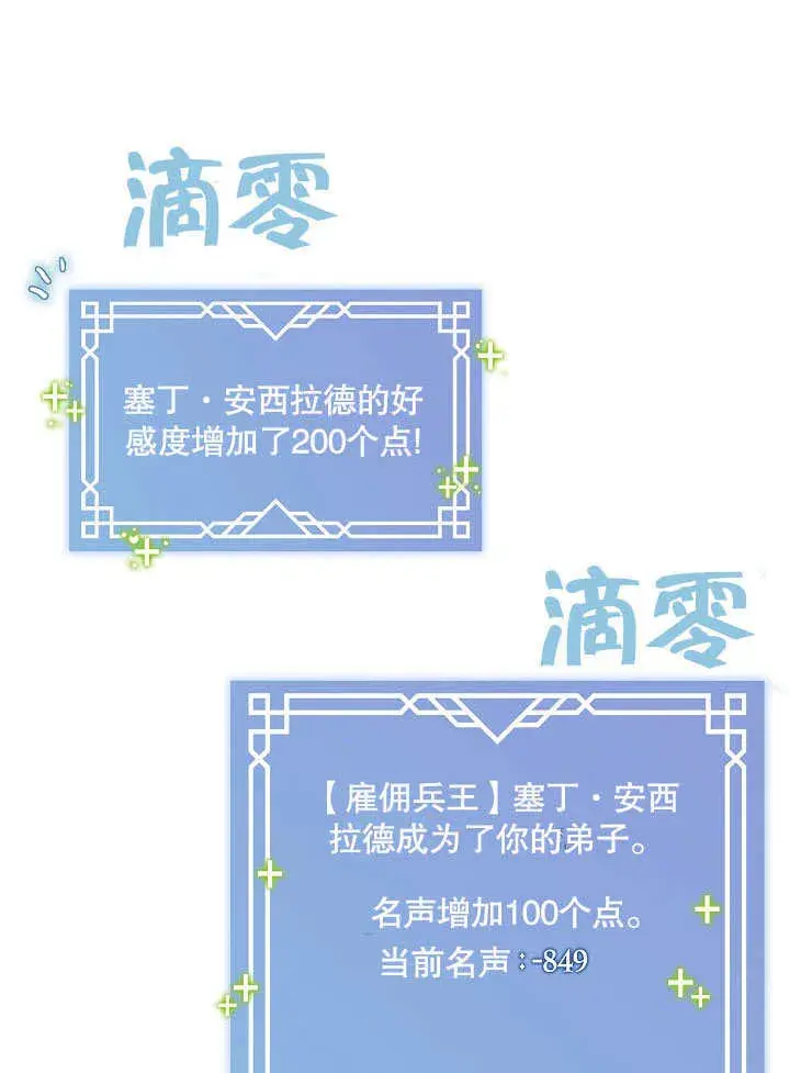 漫画《S级猎头不想成为反派公女》第07话第33张图
