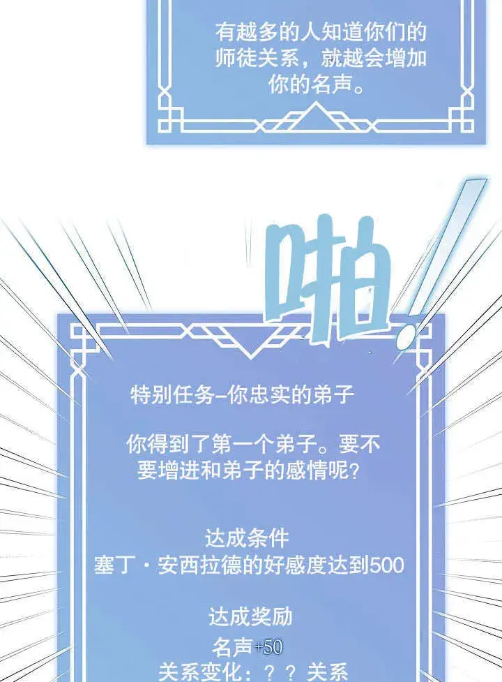 漫画《S级猎头不想成为反派公女》第07话第34张图