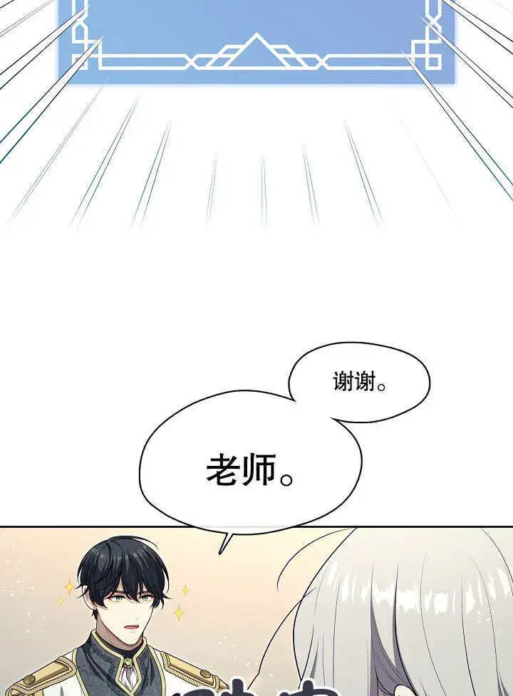 漫画《S级猎头不想成为反派公女》第07话第35张图