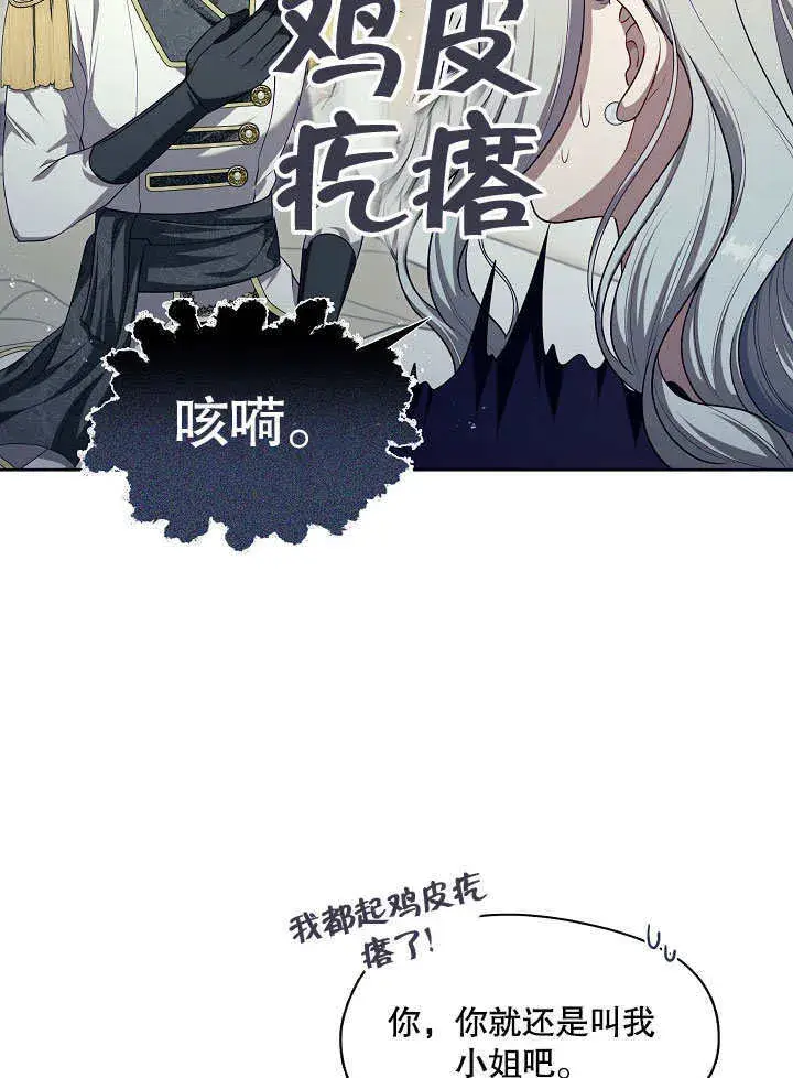 漫画《S级猎头不想成为反派公女》第07话第36张图