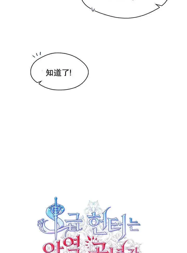 漫画《S级猎头不想成为反派公女》第07话第37张图
