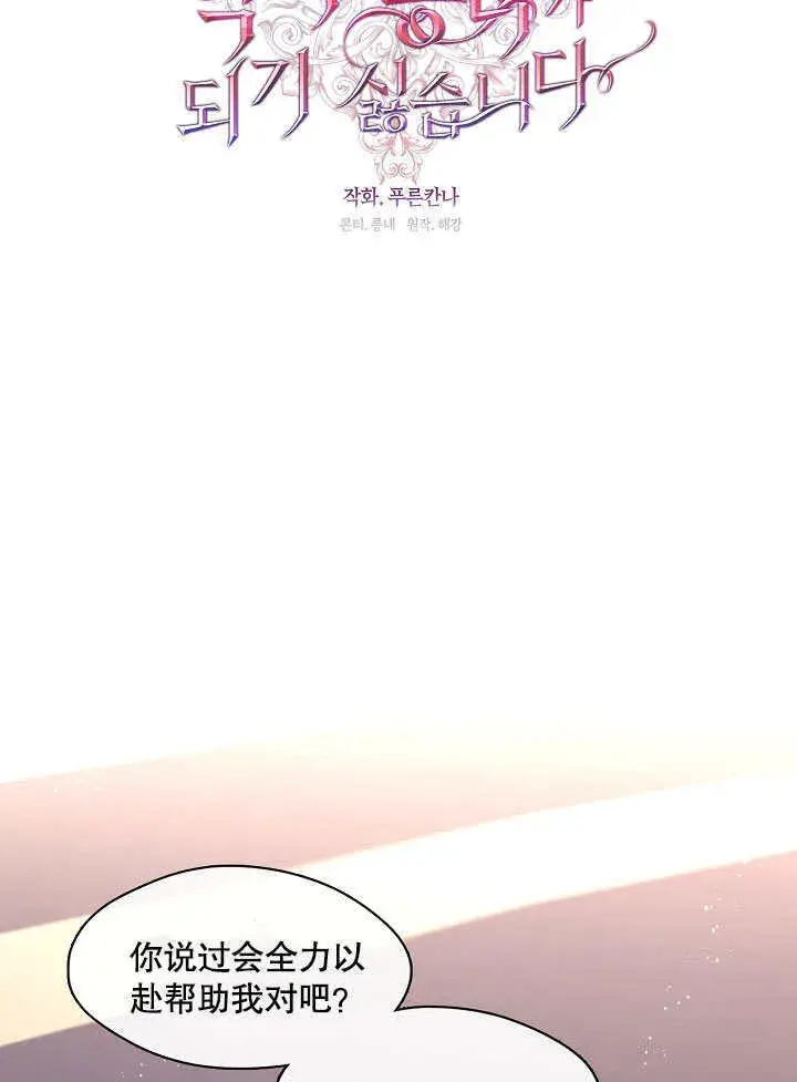 漫画《S级猎头不想成为反派公女》第07话第38张图