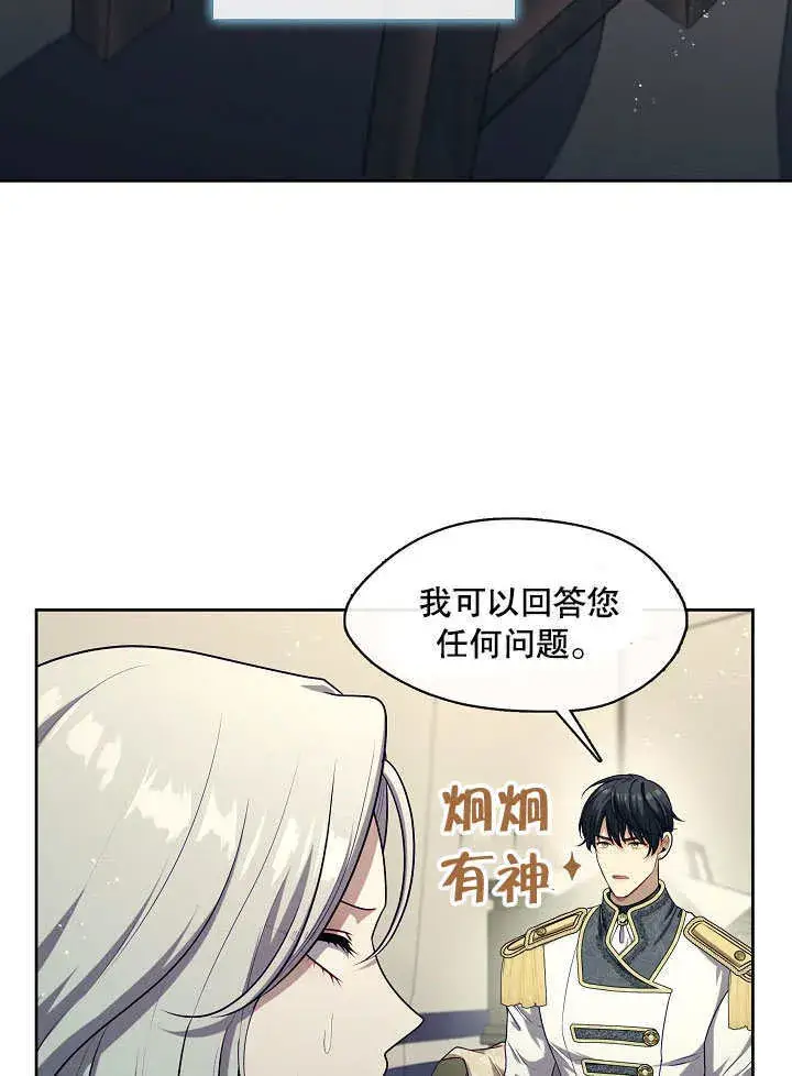 漫画《S级猎头不想成为反派公女》第07话第40张图