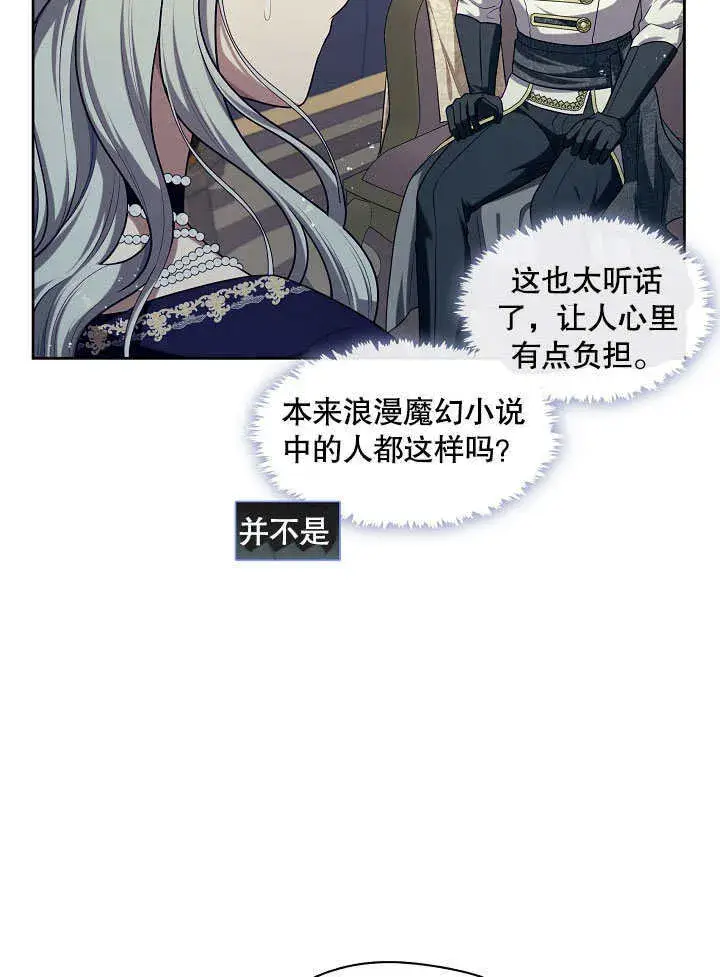 漫画《S级猎头不想成为反派公女》第07话第41张图