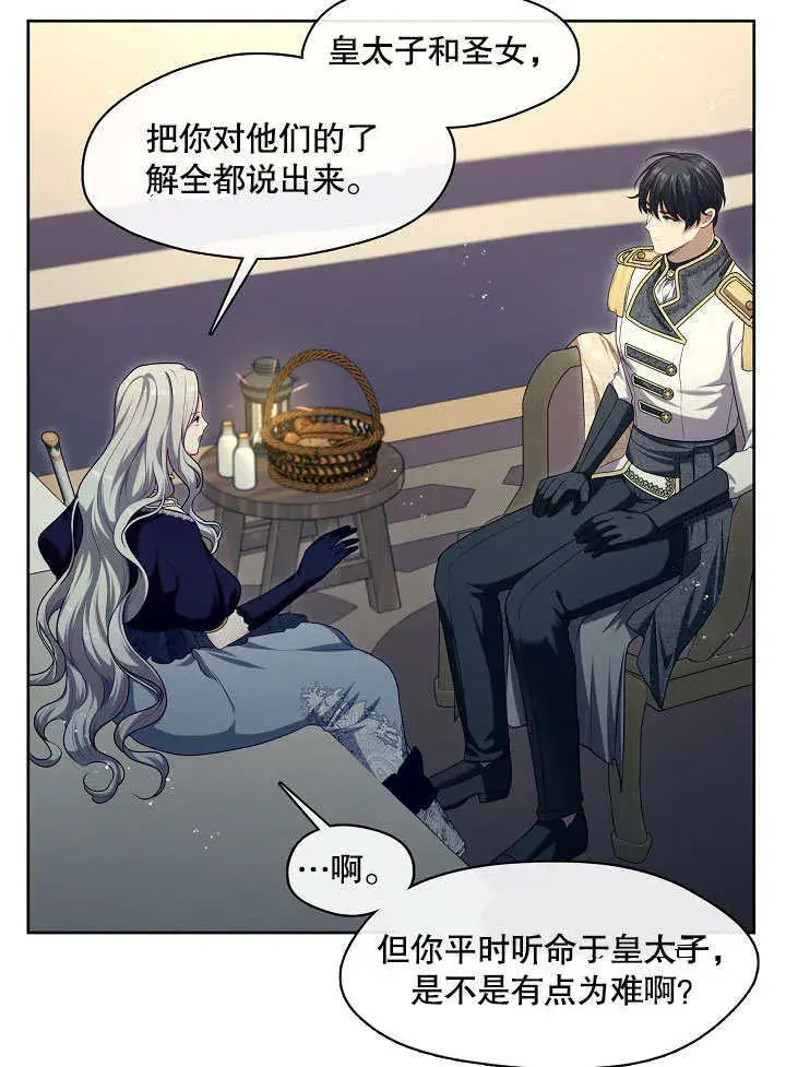 漫画《S级猎头不想成为反派公女》第07话第42张图