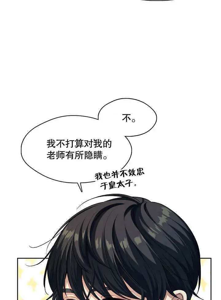 漫画《S级猎头不想成为反派公女》第07话第43张图