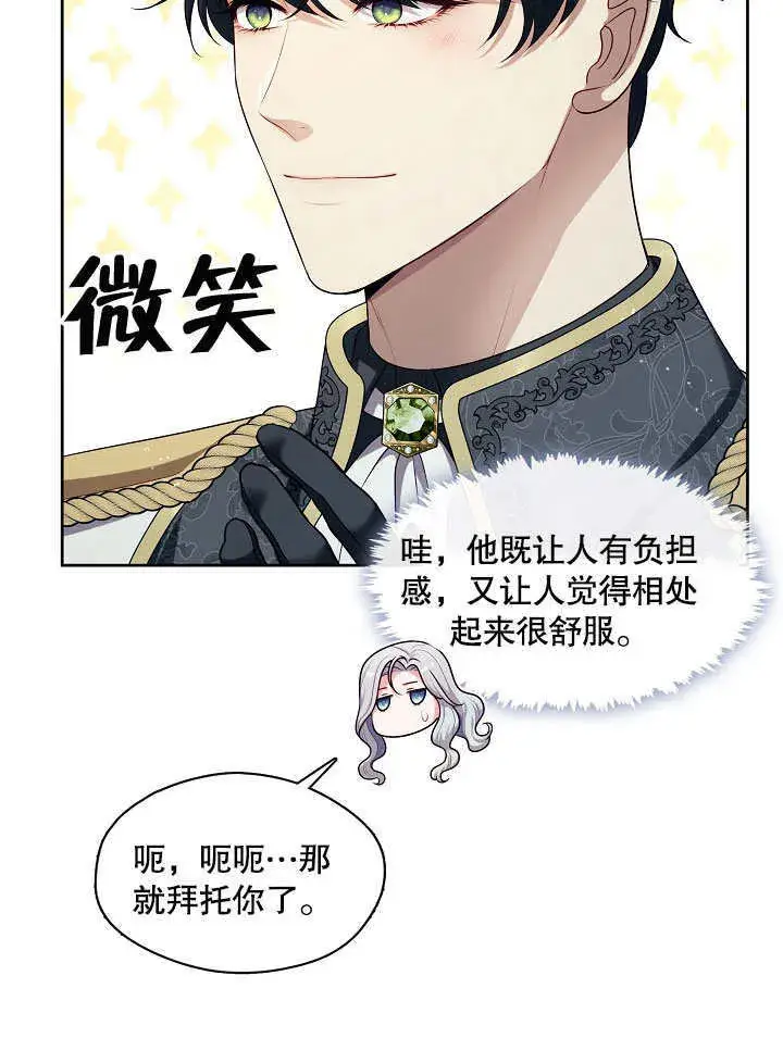 漫画《S级猎头不想成为反派公女》第07话第44张图