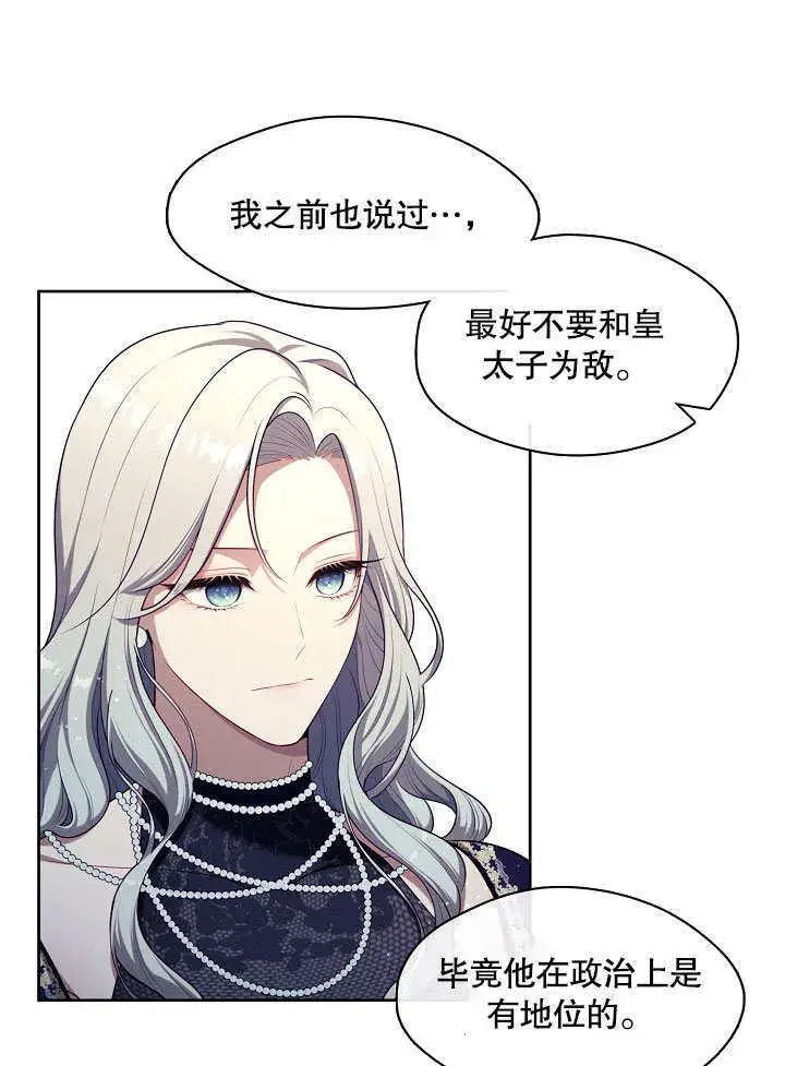 漫画《S级猎头不想成为反派公女》第07话第45张图