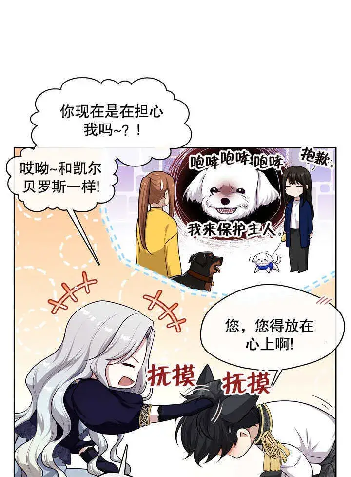 漫画《S级猎头不想成为反派公女》第07话第47张图