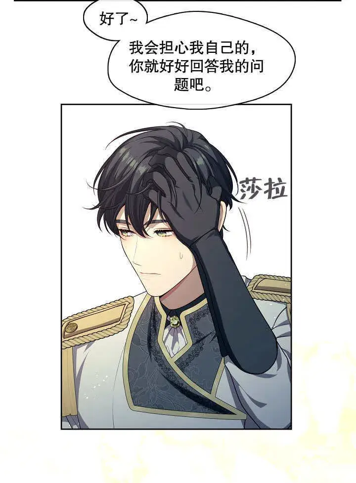 漫画《S级猎头不想成为反派公女》第07话第48张图