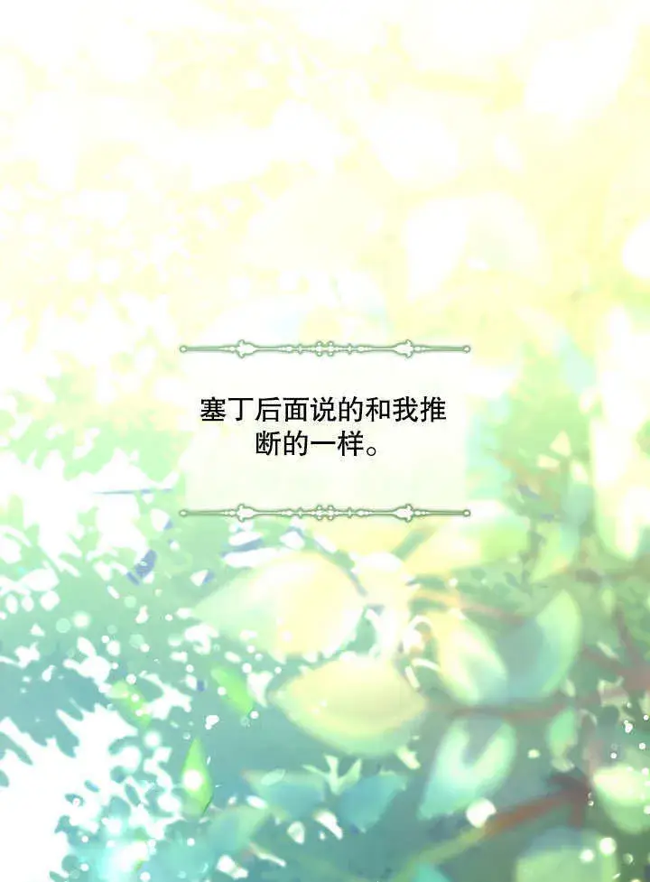 漫画《S级猎头不想成为反派公女》第07话第49张图