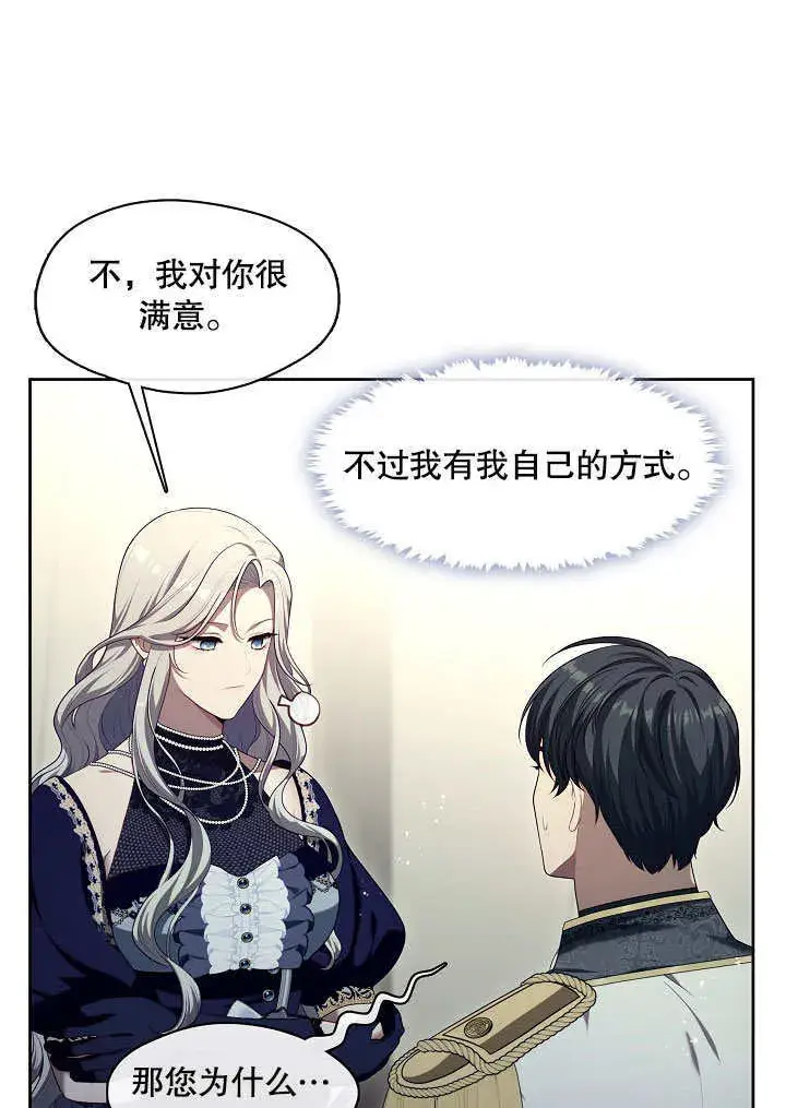 漫画《S级猎头不想成为反派公女》第07话第5张图