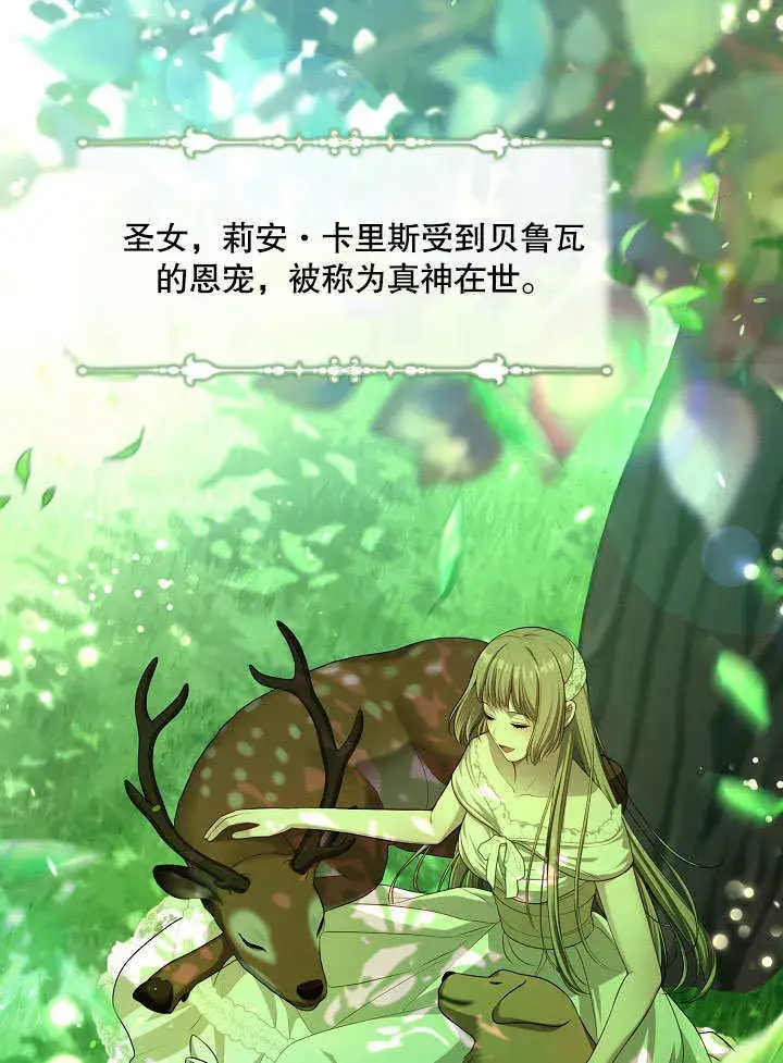 漫画《S级猎头不想成为反派公女》第07话第50张图