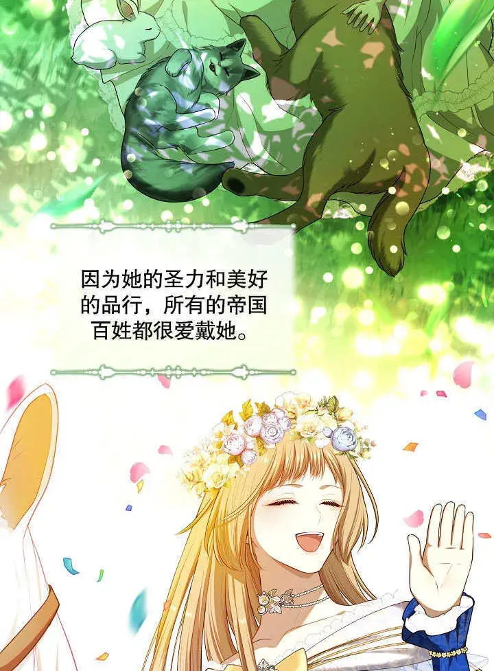 漫画《S级猎头不想成为反派公女》第07话第51张图