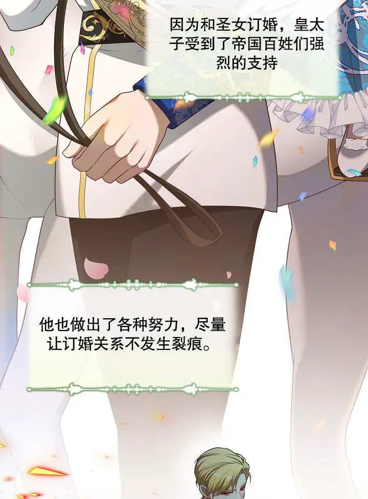 漫画《S级猎头不想成为反派公女》第07话第53张图