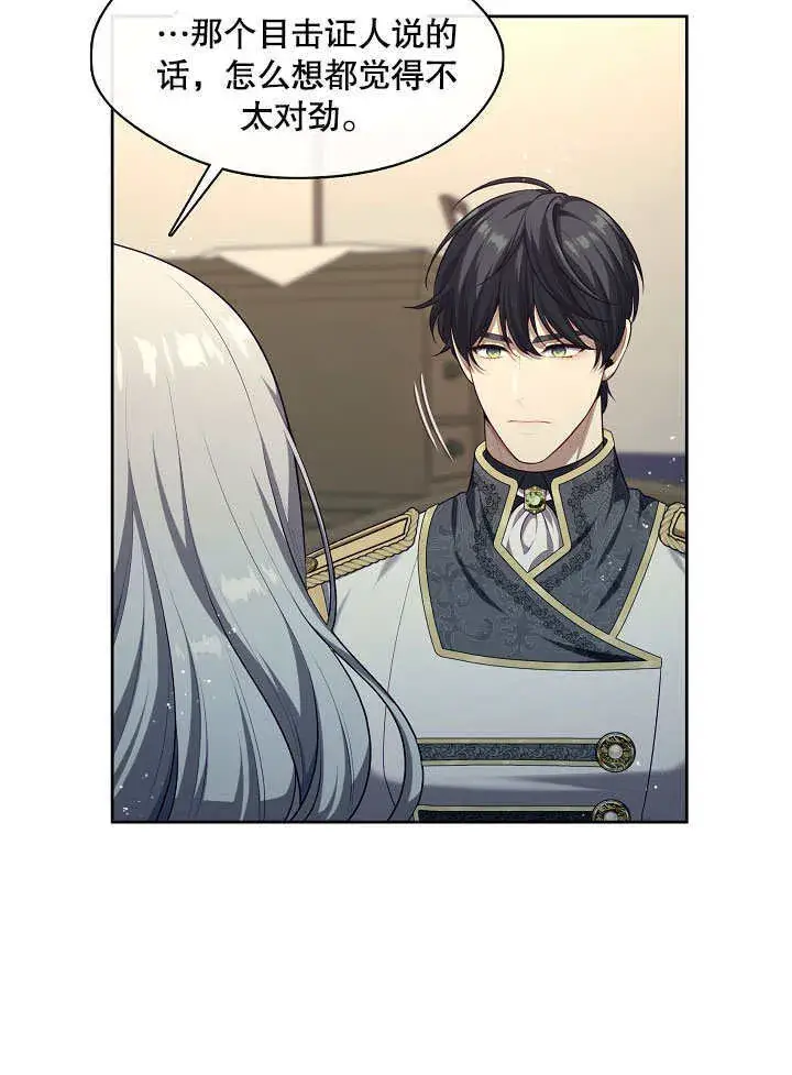 漫画《S级猎头不想成为反派公女》第07话第58张图