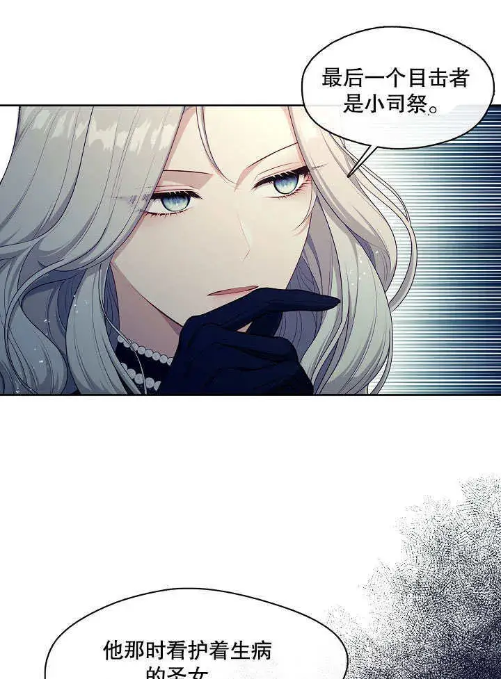 漫画《S级猎头不想成为反派公女》第07话第59张图