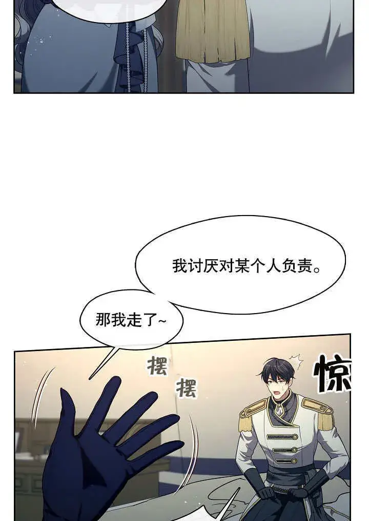 漫画《S级猎头不想成为反派公女》第07话第6张图