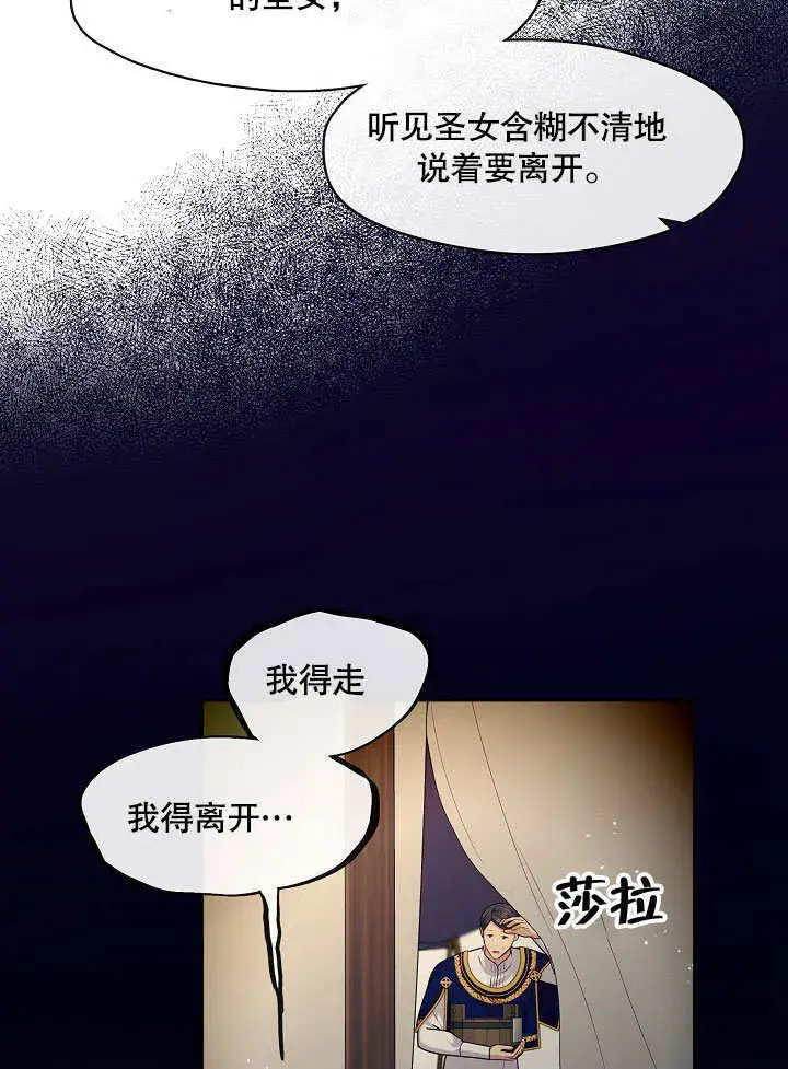 漫画《S级猎头不想成为反派公女》第07话第60张图
