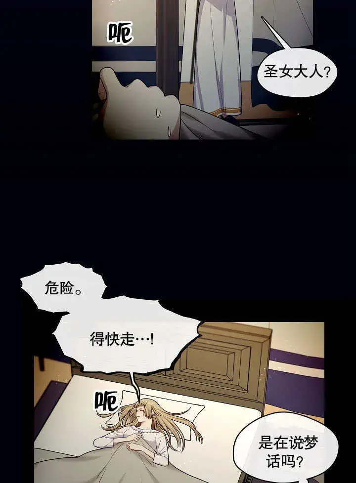 漫画《S级猎头不想成为反派公女》第07话第61张图