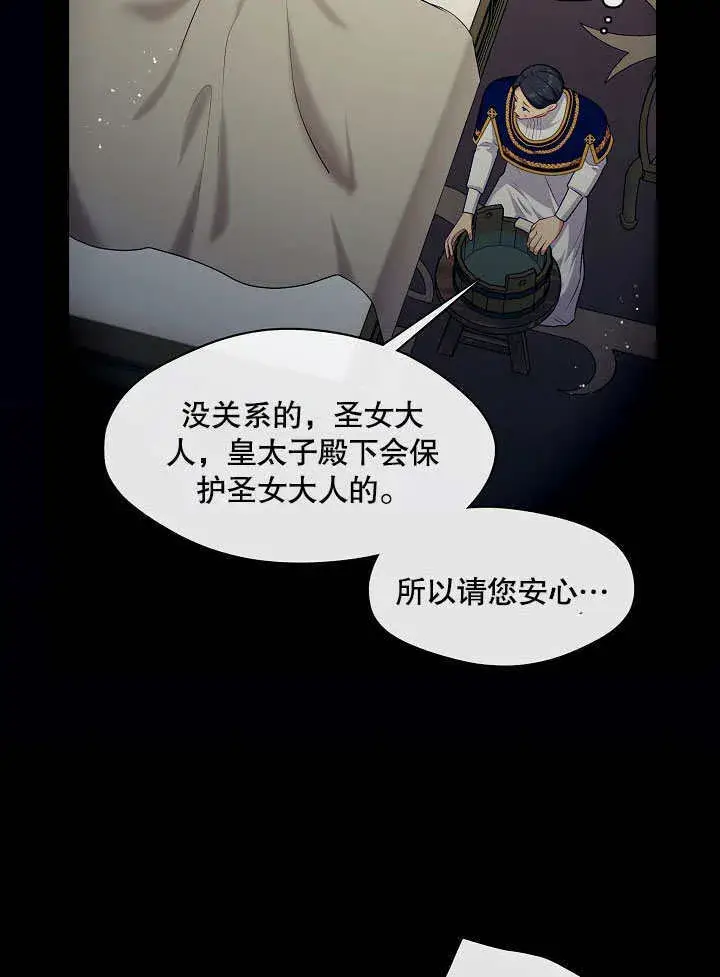 漫画《S级猎头不想成为反派公女》第07话第62张图