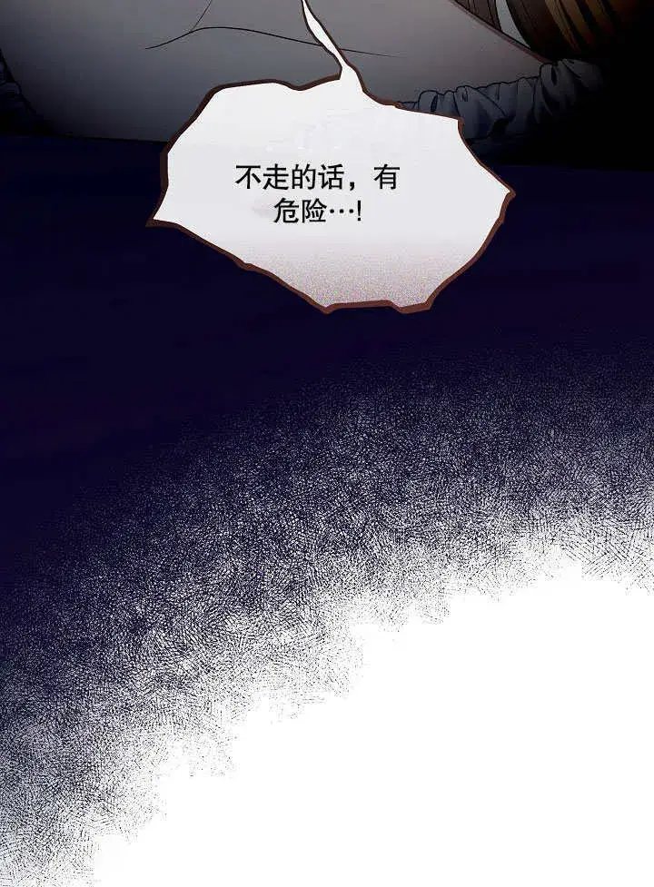 漫画《S级猎头不想成为反派公女》第07话第64张图